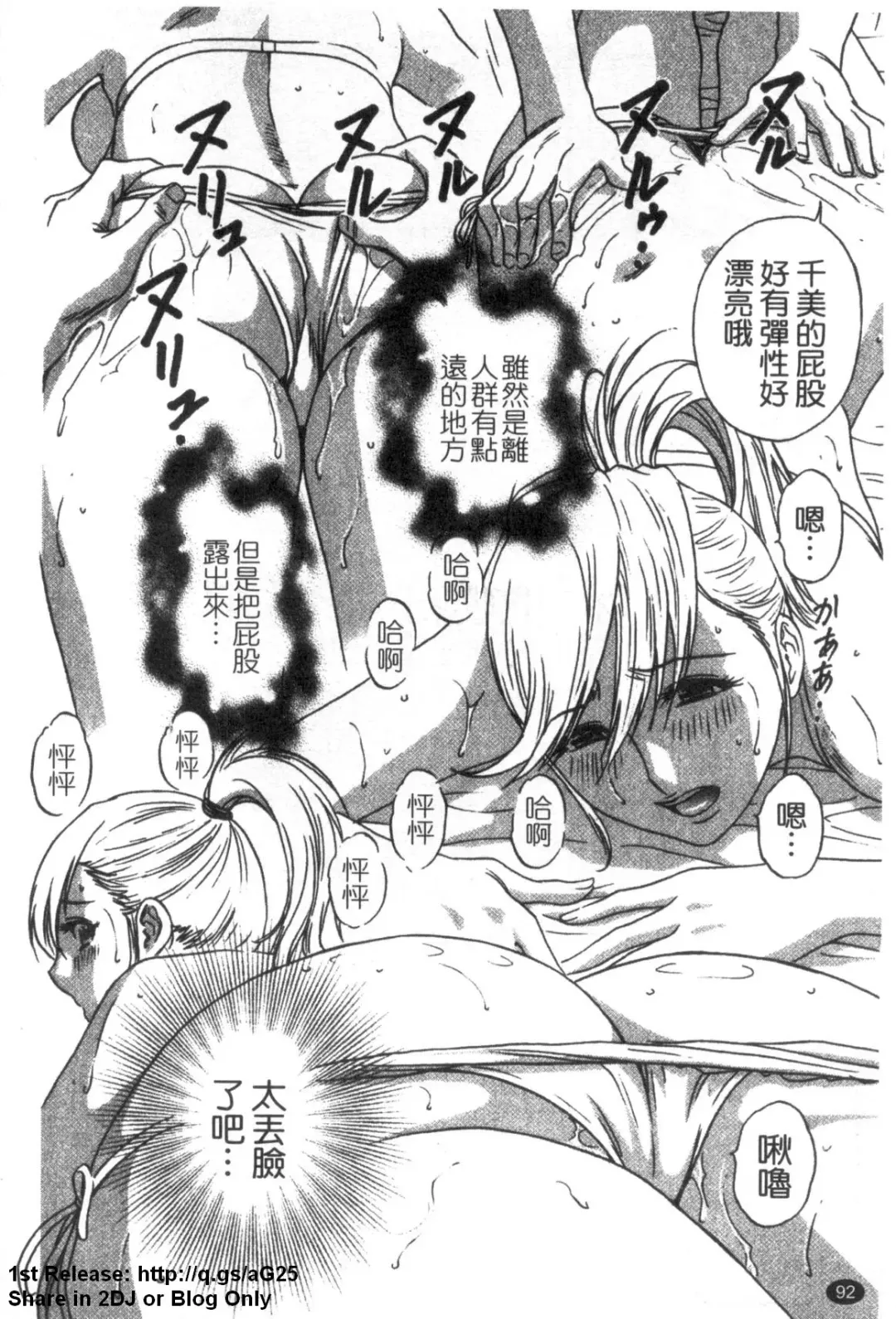 [Hidemaru] Zokkon! Boinonsen 3 | 波霸女溫泉 3 Fhentai - Page 93