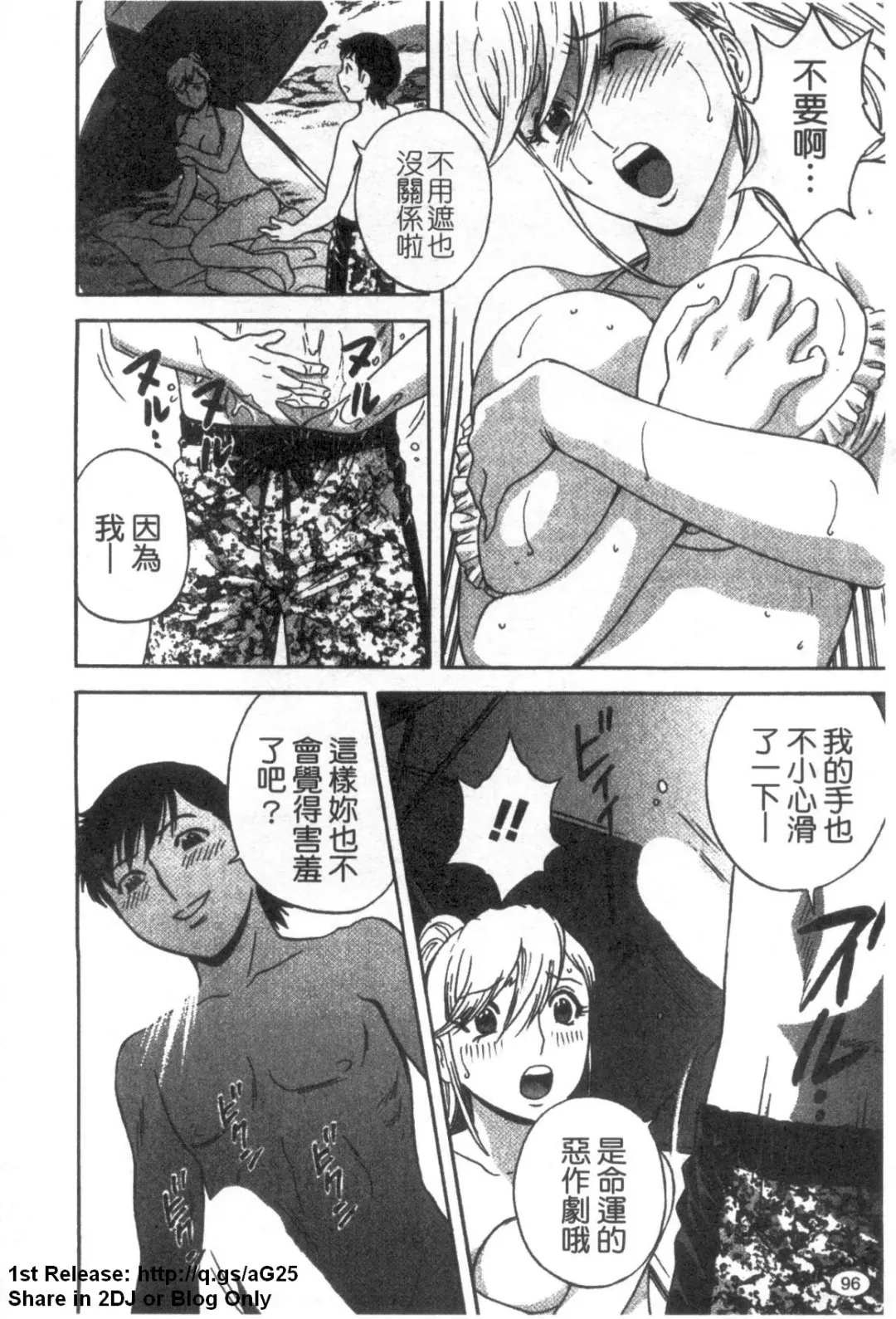 [Hidemaru] Zokkon! Boinonsen 3 | 波霸女溫泉 3 Fhentai - Page 97