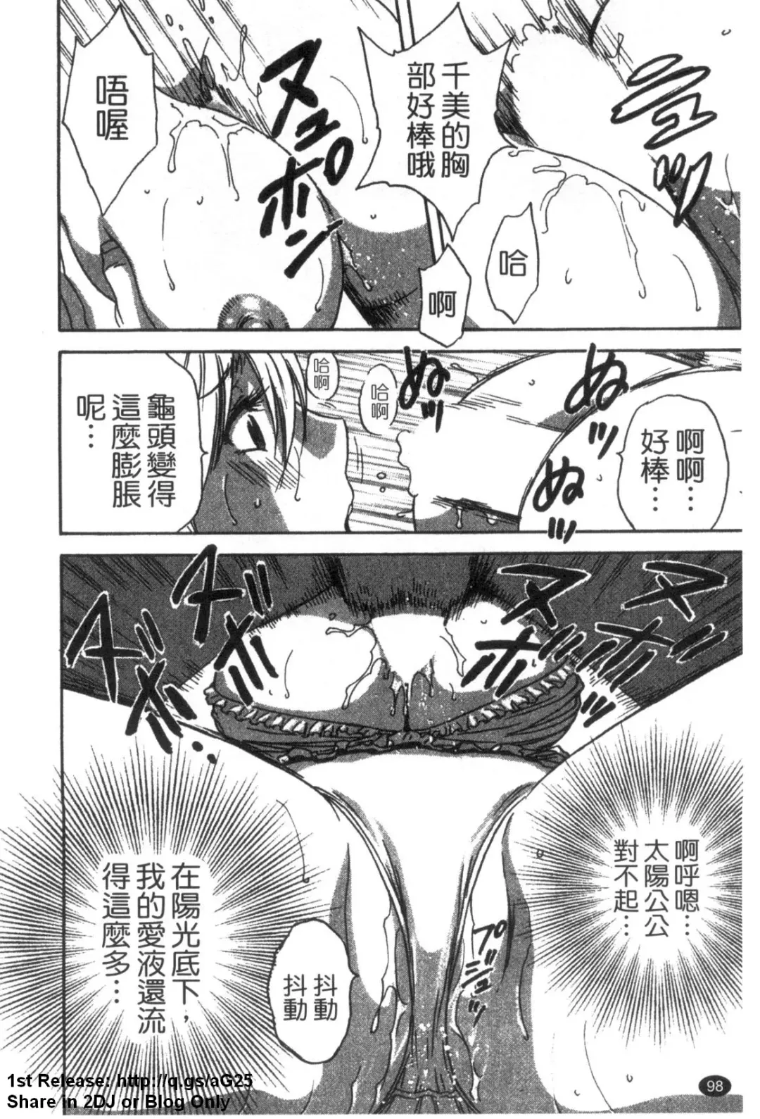 [Hidemaru] Zokkon! Boinonsen 3 | 波霸女溫泉 3 Fhentai - Page 99