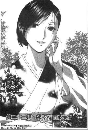 [Hidemaru] Zokkon! Boinonsen 3 | 波霸女溫泉 3 Fhentai - Page 106