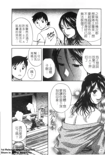 [Hidemaru] Zokkon! Boinonsen 3 | 波霸女溫泉 3 Fhentai - Page 11