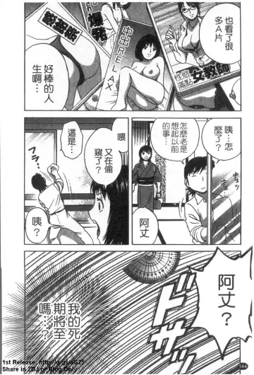 [Hidemaru] Zokkon! Boinonsen 3 | 波霸女溫泉 3 Fhentai - Page 145