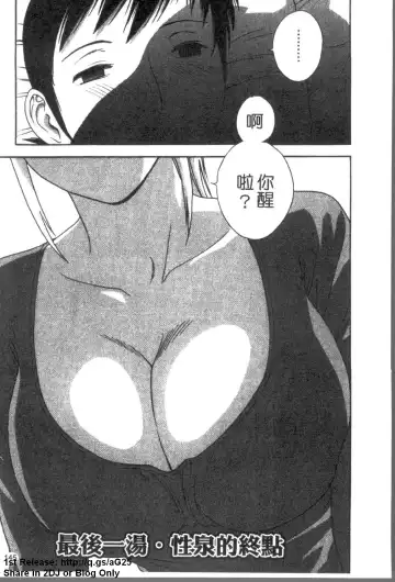 [Hidemaru] Zokkon! Boinonsen 3 | 波霸女溫泉 3 Fhentai - Page 146