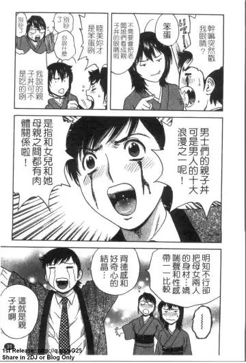 [Hidemaru] Zokkon! Boinonsen 3 | 波霸女溫泉 3 Fhentai - Page 32