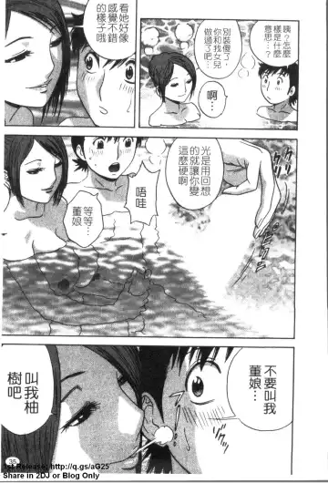 [Hidemaru] Zokkon! Boinonsen 3 | 波霸女溫泉 3 Fhentai - Page 36