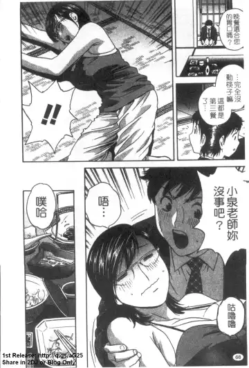 [Hidemaru] Zokkon! Boinonsen 3 | 波霸女溫泉 3 Fhentai - Page 69