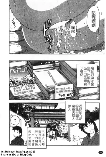 [Hidemaru] Zokkon! Boinonsen 3 | 波霸女溫泉 3 Fhentai - Page 85