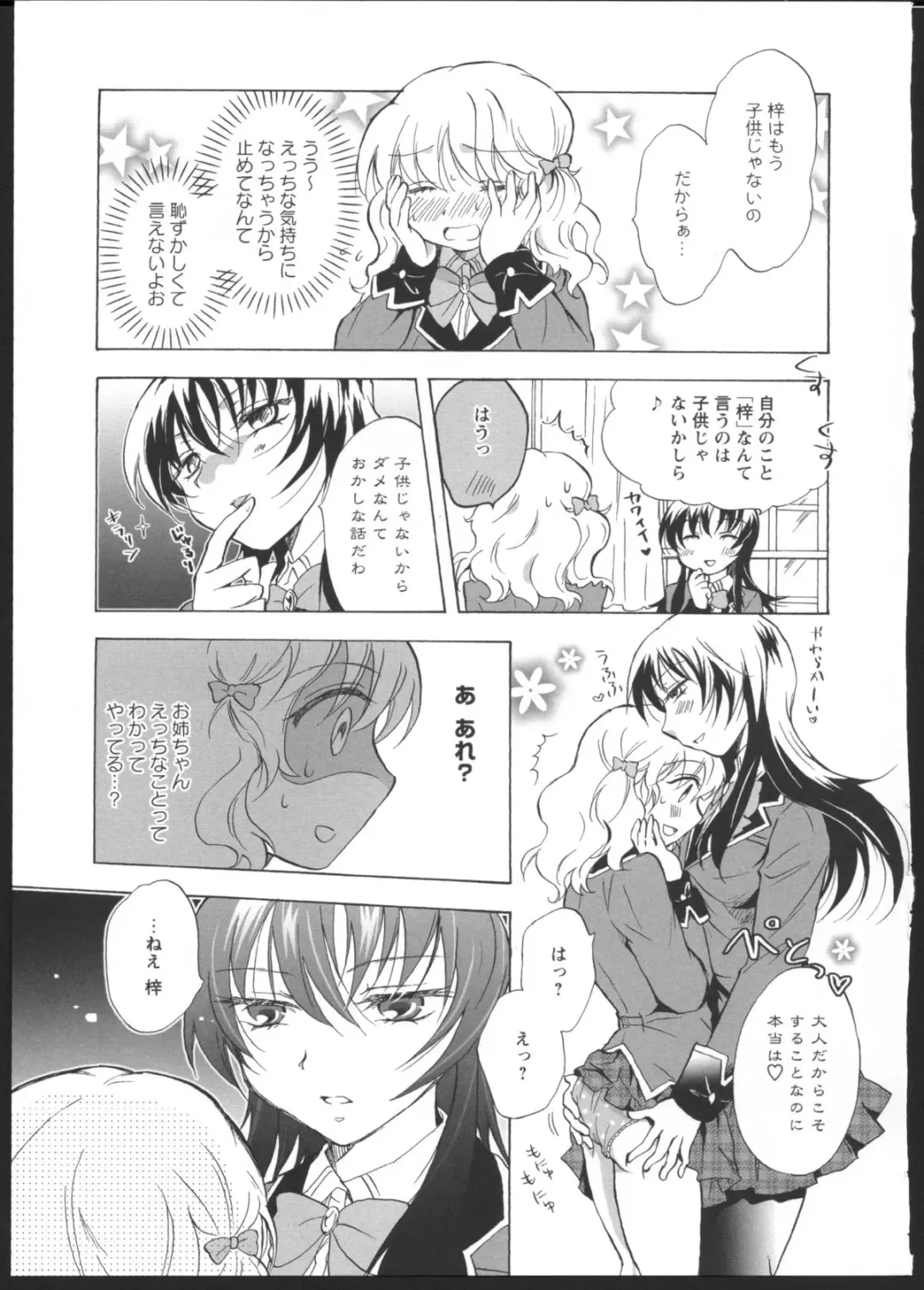 [Mira] Watashi no Ikenai Onee-chan Fhentai.net - Page 9