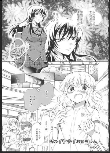 Read [Mira] Watashi no Ikenai Onee-chan - Fhentai.net