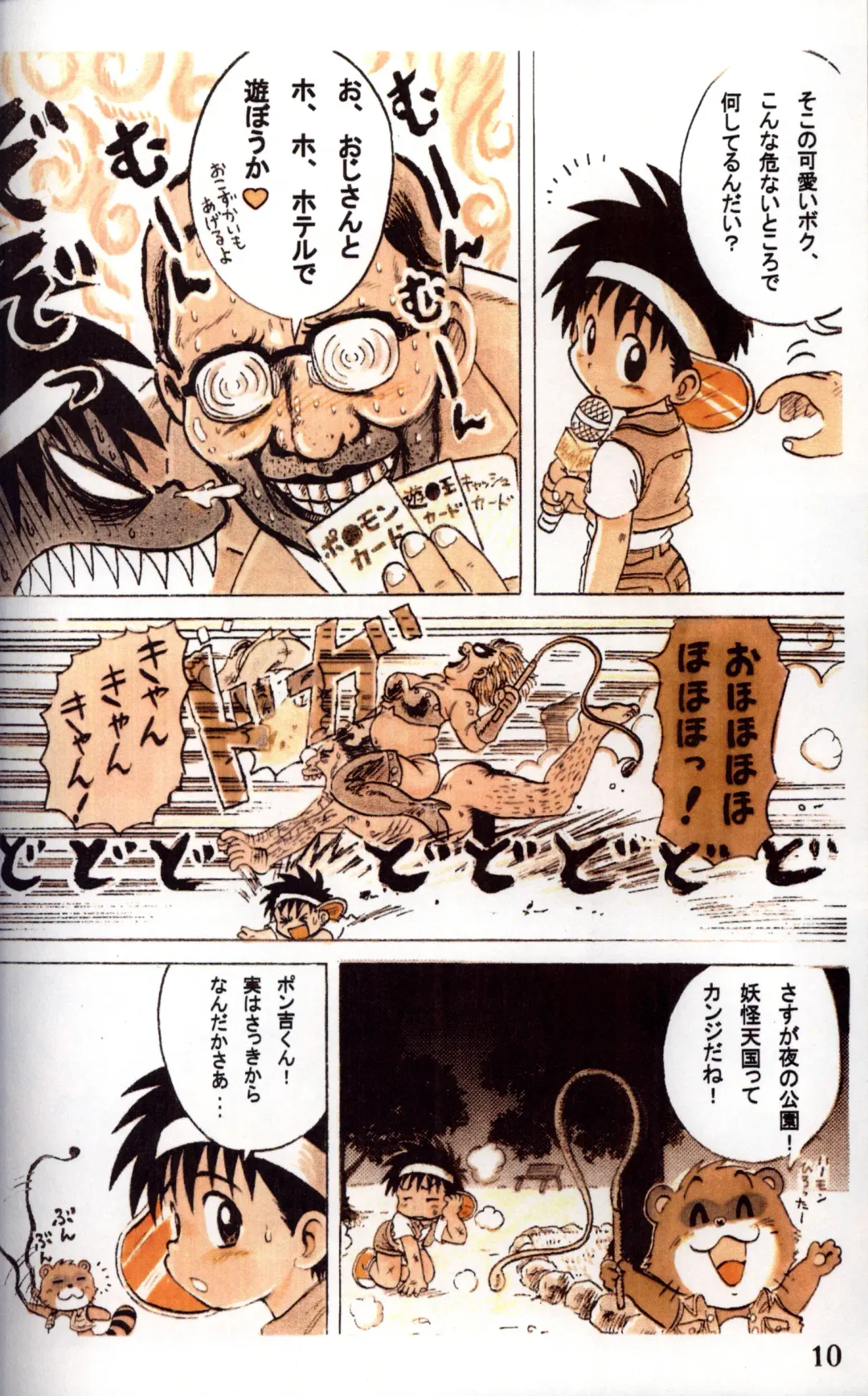 [Mitsui Jun] Mitsui Jun - Tanken! Boku no Machi Fhentai - Page 10
