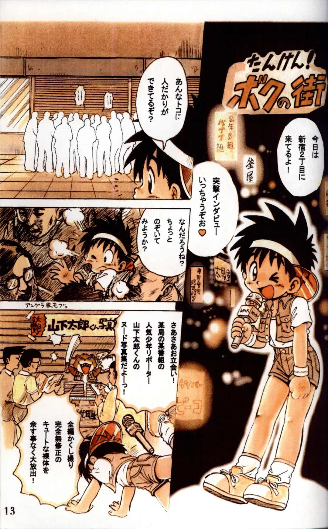 [Mitsui Jun] Mitsui Jun - Tanken! Boku no Machi Fhentai - Page 13