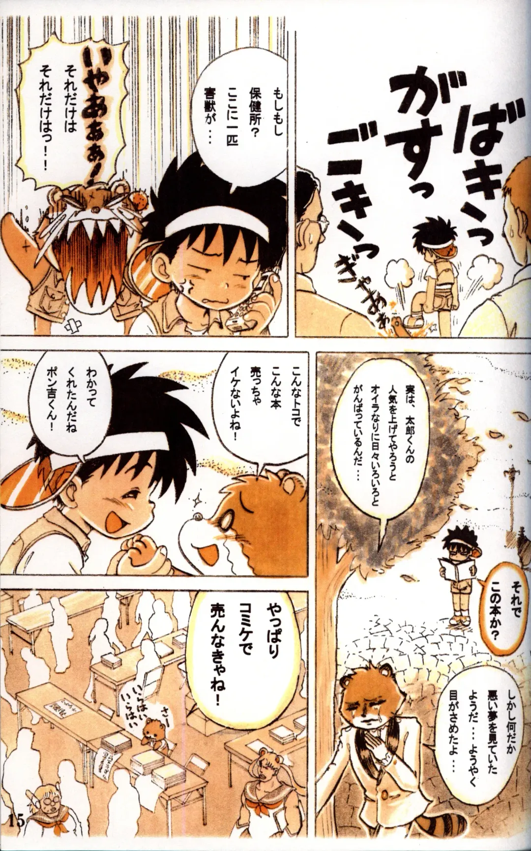 [Mitsui Jun] Mitsui Jun - Tanken! Boku no Machi Fhentai - Page 15