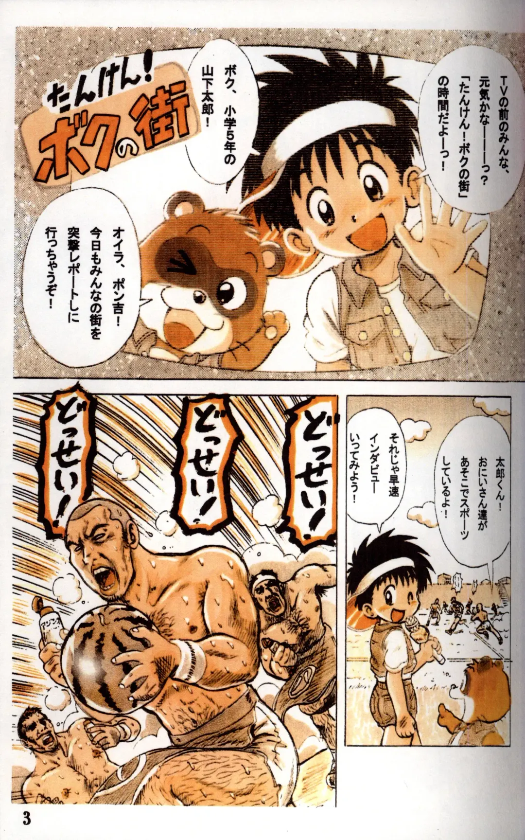 [Mitsui Jun] Mitsui Jun - Tanken! Boku no Machi Fhentai - Page 3