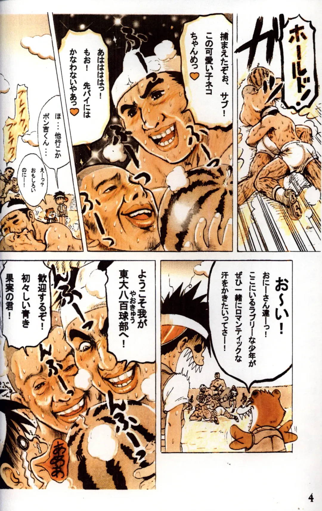 [Mitsui Jun] Mitsui Jun - Tanken! Boku no Machi Fhentai - Page 4