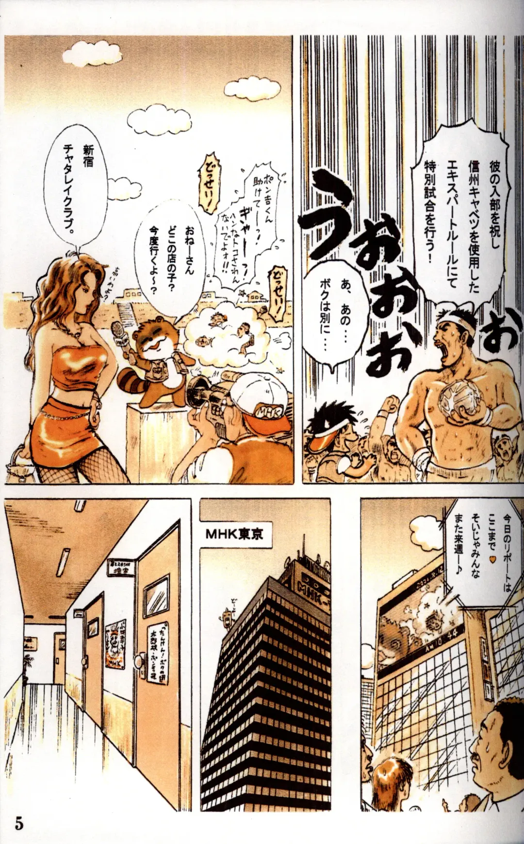 [Mitsui Jun] Mitsui Jun - Tanken! Boku no Machi Fhentai - Page 5
