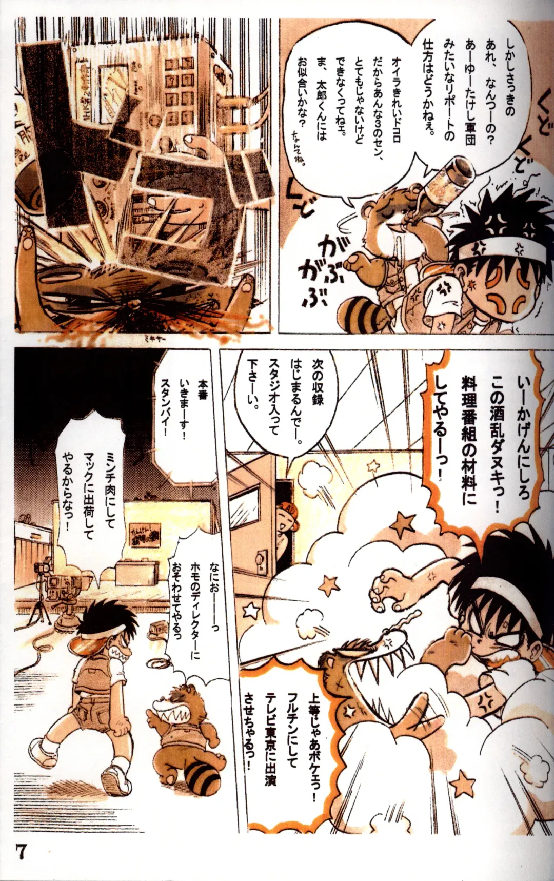 [Mitsui Jun] Mitsui Jun - Tanken! Boku no Machi Fhentai - Page 7
