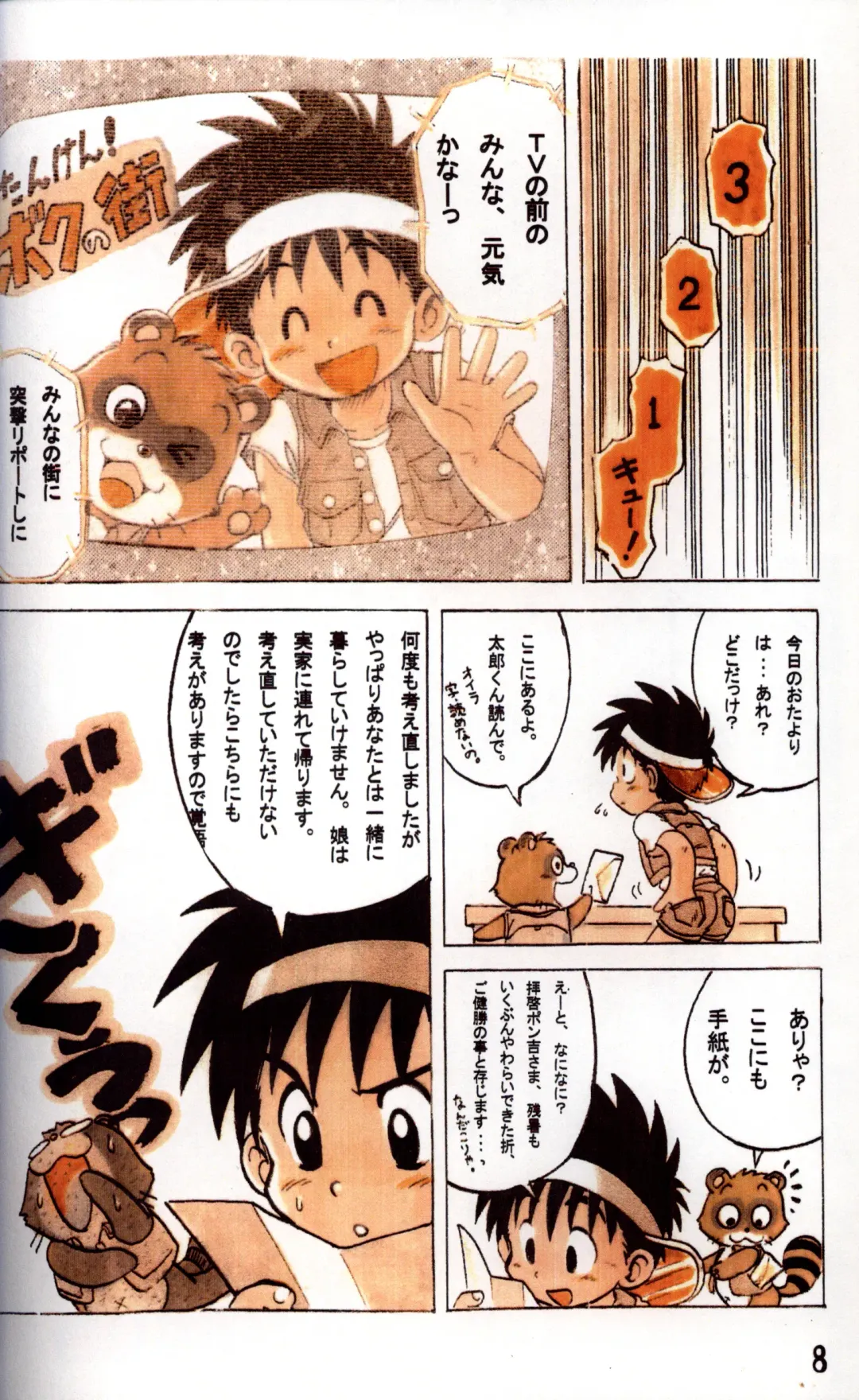 [Mitsui Jun] Mitsui Jun - Tanken! Boku no Machi Fhentai - Page 8