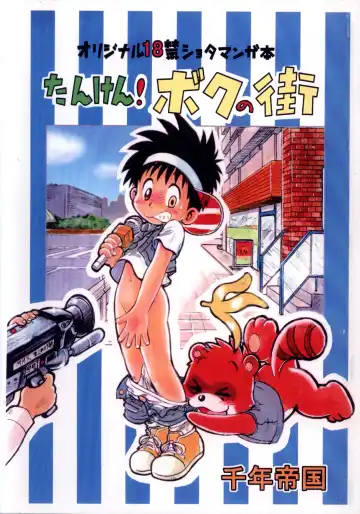 Read [Mitsui Jun] Mitsui Jun - Tanken! Boku no Machi - Fhentai