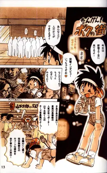 [Mitsui Jun] Mitsui Jun - Tanken! Boku no Machi Fhentai - Page 13