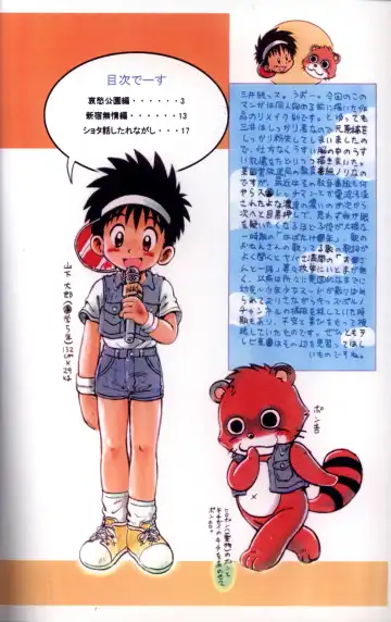 [Mitsui Jun] Mitsui Jun - Tanken! Boku no Machi Fhentai - Page 2