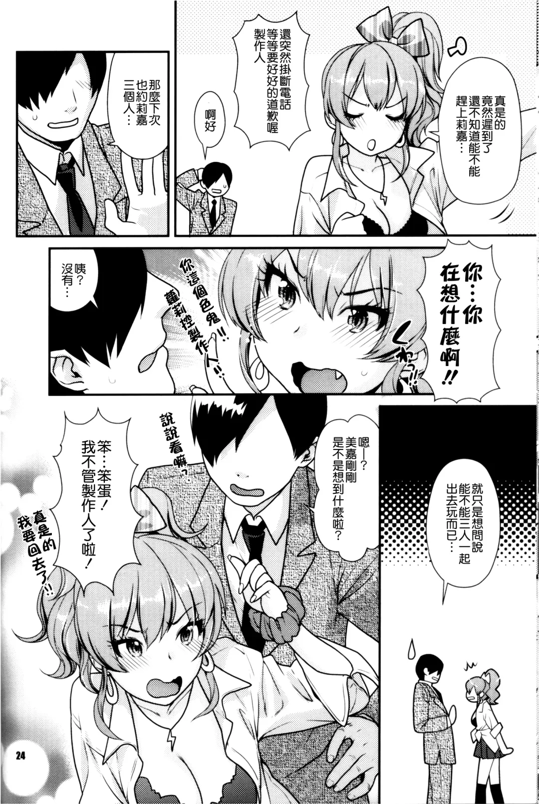 [Nekomata Naomi] YAKIMOCHI Escalate Fhentai - Page 24