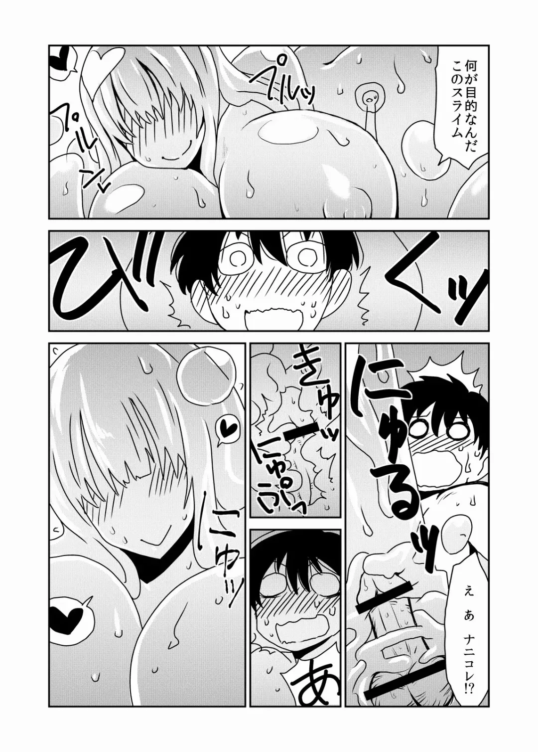 [Hroz] Kyodai na Slime-san no Naka de. Fhentai.net - Page 7