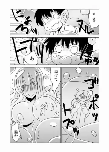 [Hroz] Kyodai na Slime-san no Naka de. Fhentai.net - Page 5