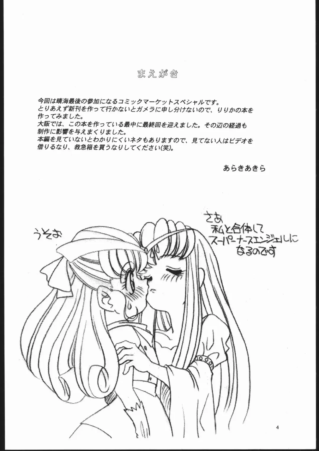 [Araki Akira] Elfin Special SOS BOX Fhentai - Page 4