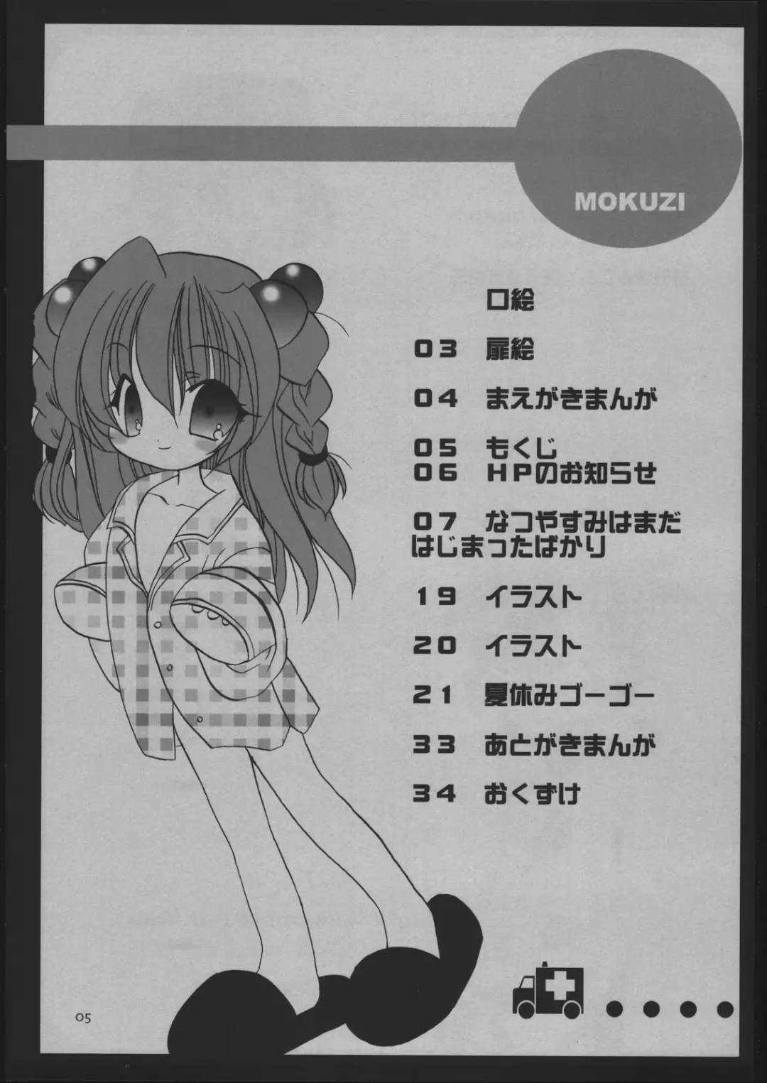 [Araki Akira - Araki Kanao - Kana] Natsuyasu-Mix Fhentai - Page 5