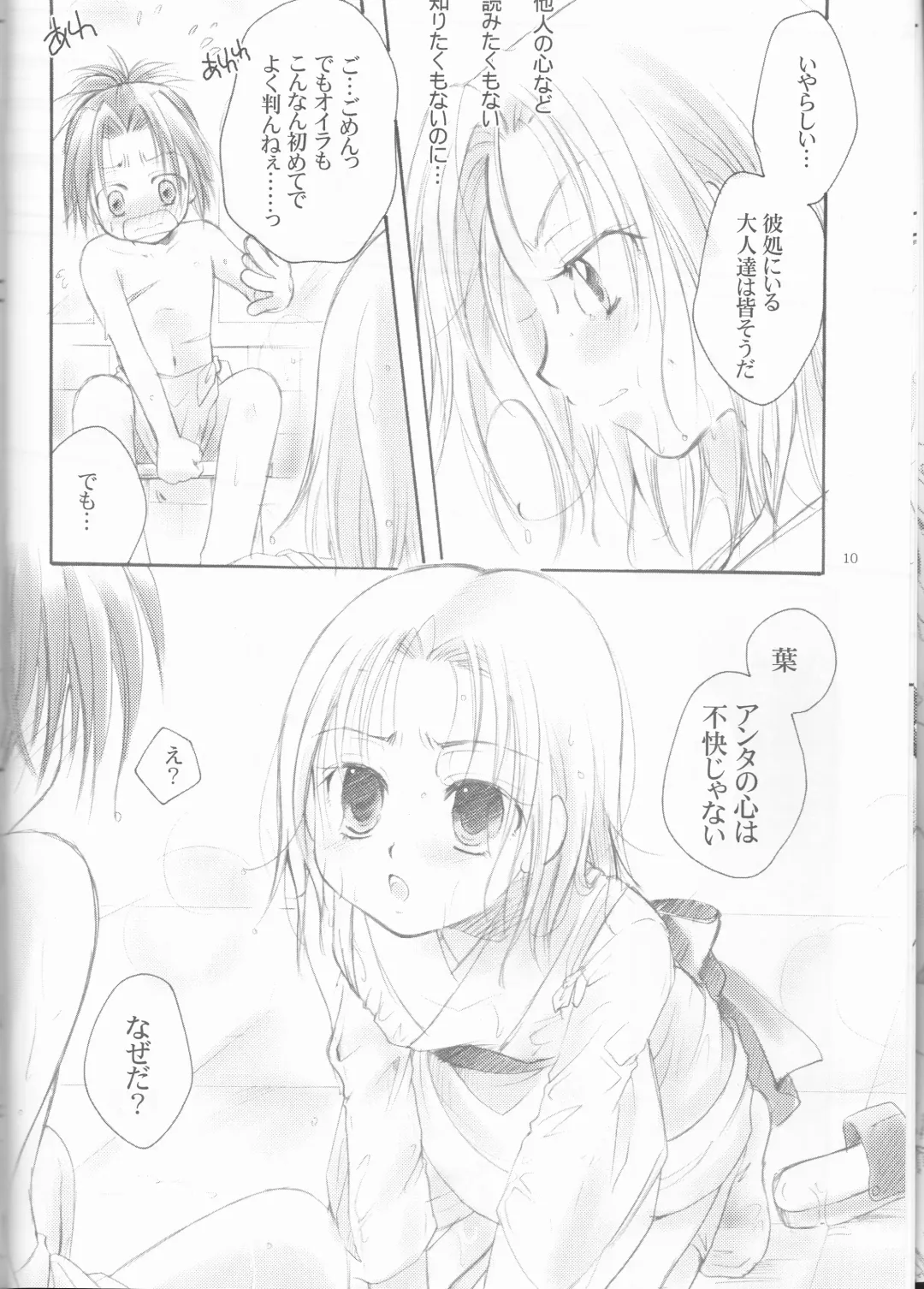 [Itou Ei - Kirino Muyako] Revoir Fhentai - Page 10