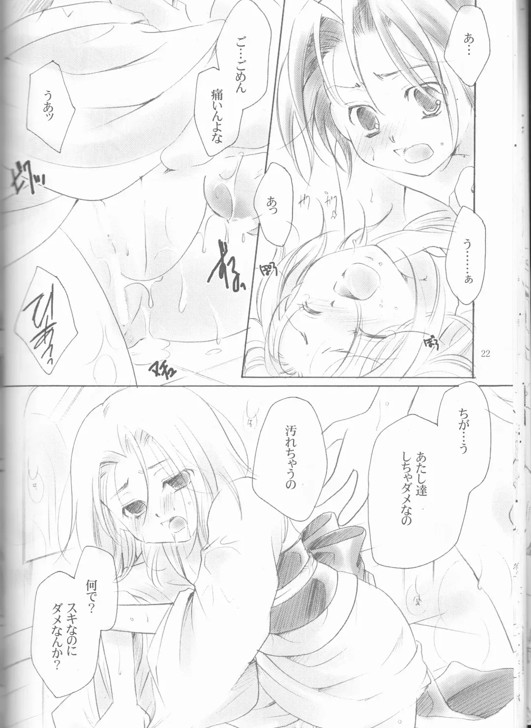 [Itou Ei - Kirino Muyako] Revoir Fhentai - Page 22