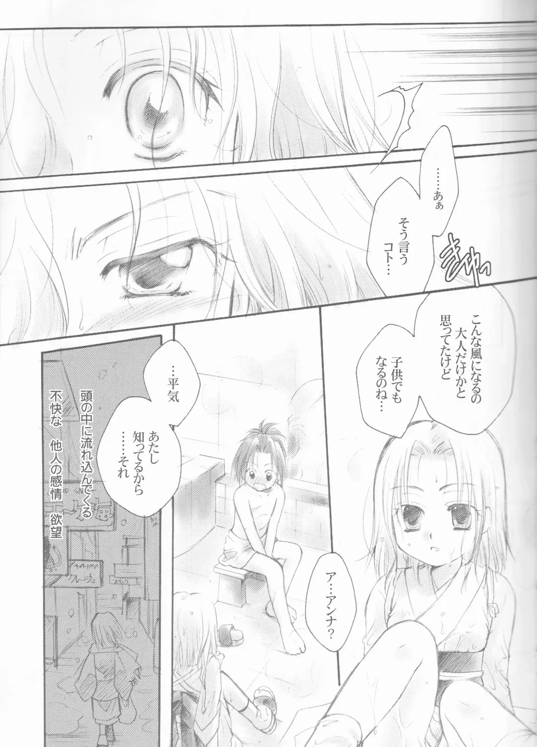 [Itou Ei - Kirino Muyako] Revoir Fhentai - Page 9