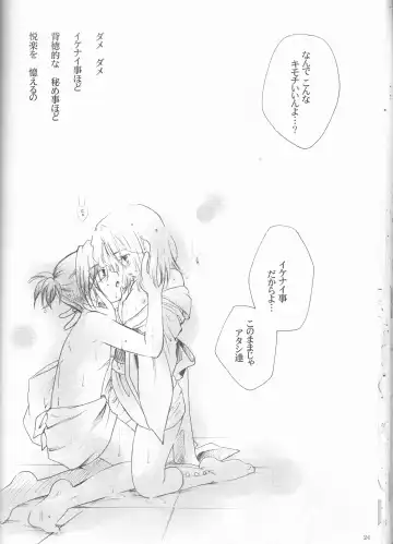 [Itou Ei - Kirino Muyako] Revoir Fhentai - Page 24