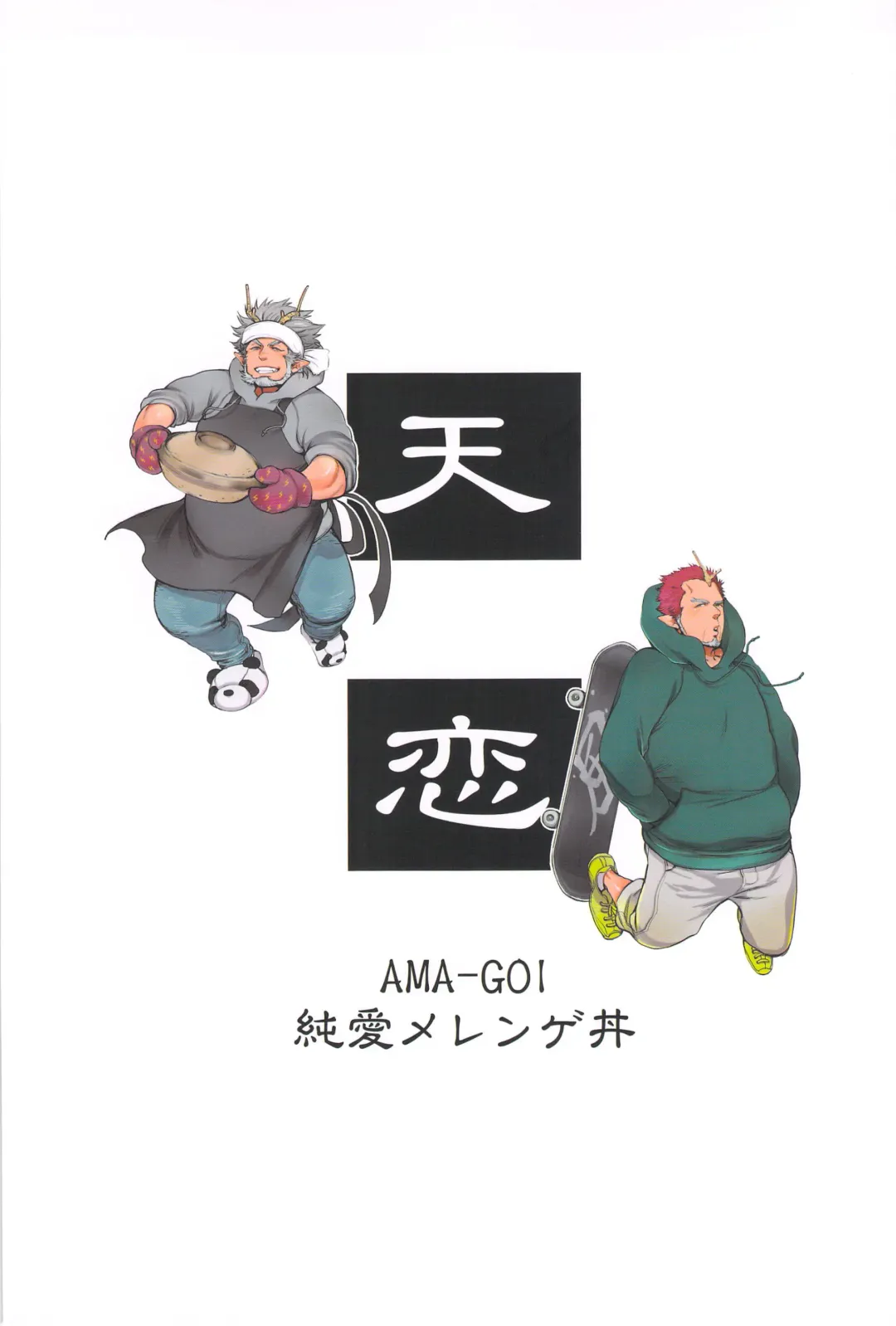 [Kijima Hyougo] Ama-Goi Fhentai - Page 2