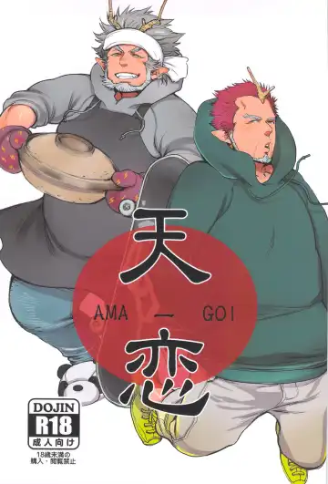 Read [Kijima Hyougo] Ama-Goi - Fhentai
