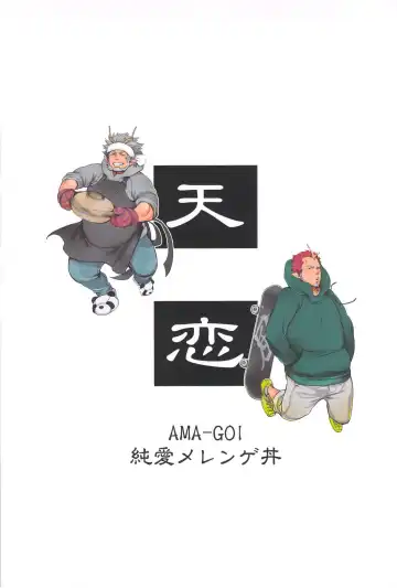 [Kijima Hyougo] Ama-Goi Fhentai - Page 2