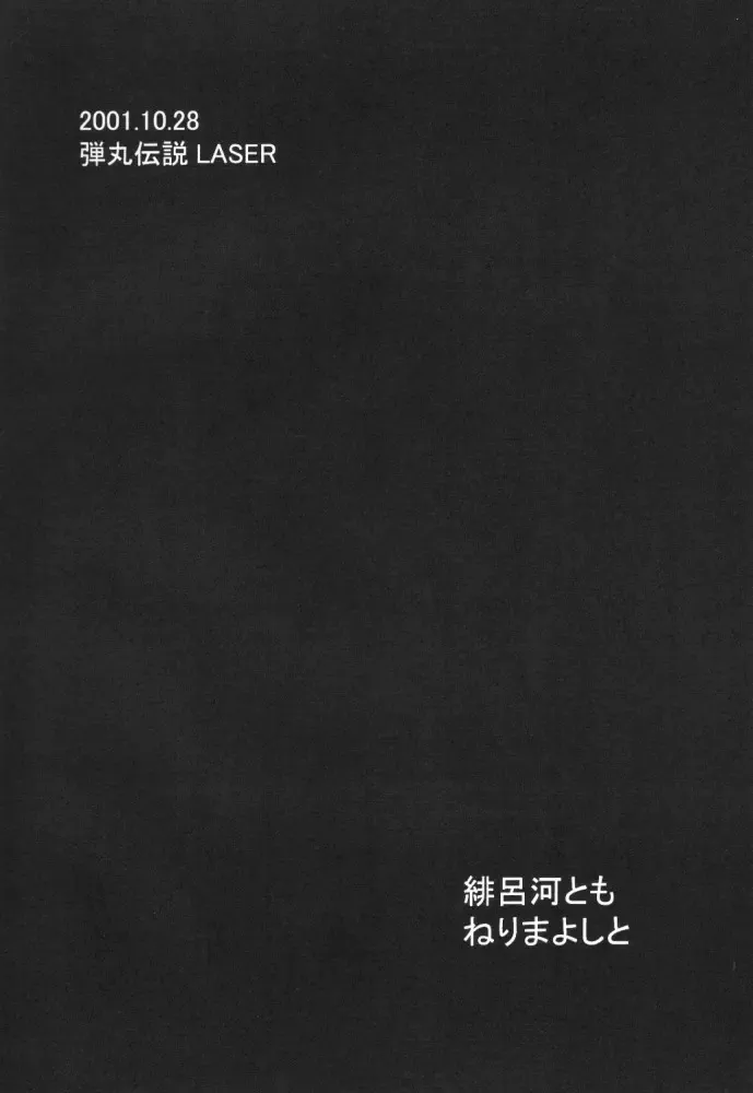 [Hirokawa Tomo - Nerima Yoshito] Hungar x Hungar One Pause Fhentai - Page 26