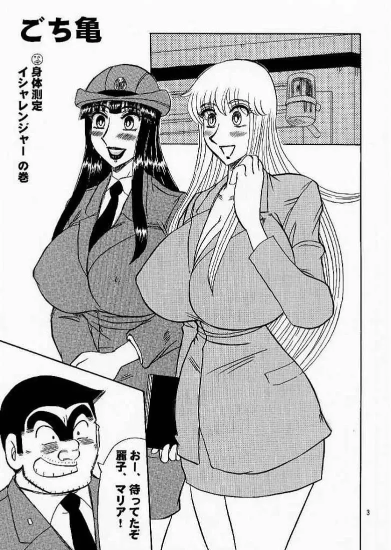 [Merubo Run] Kochikame Purun 4 Fhentai - Page 2