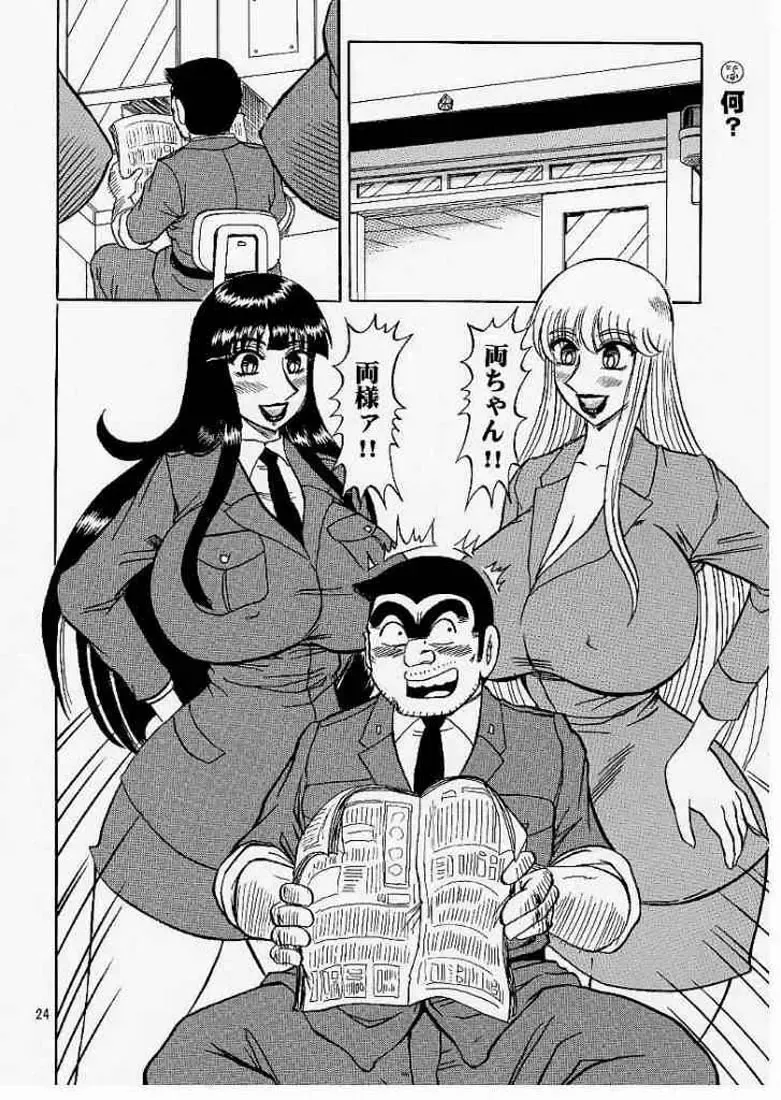 [Merubo Run] Kochikame Purun 4 Fhentai - Page 23