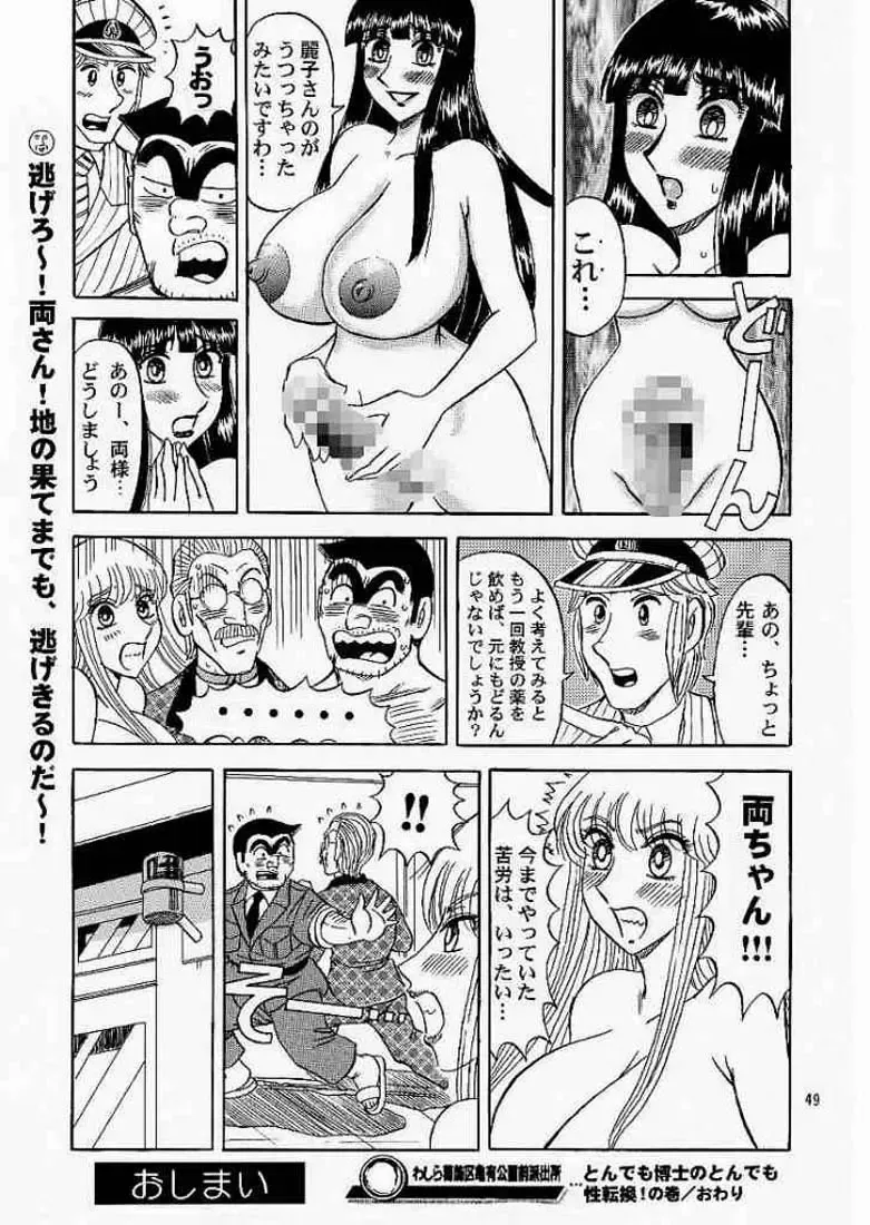 [Merubo Run] Kochikame Purun 4 Fhentai - Page 48
