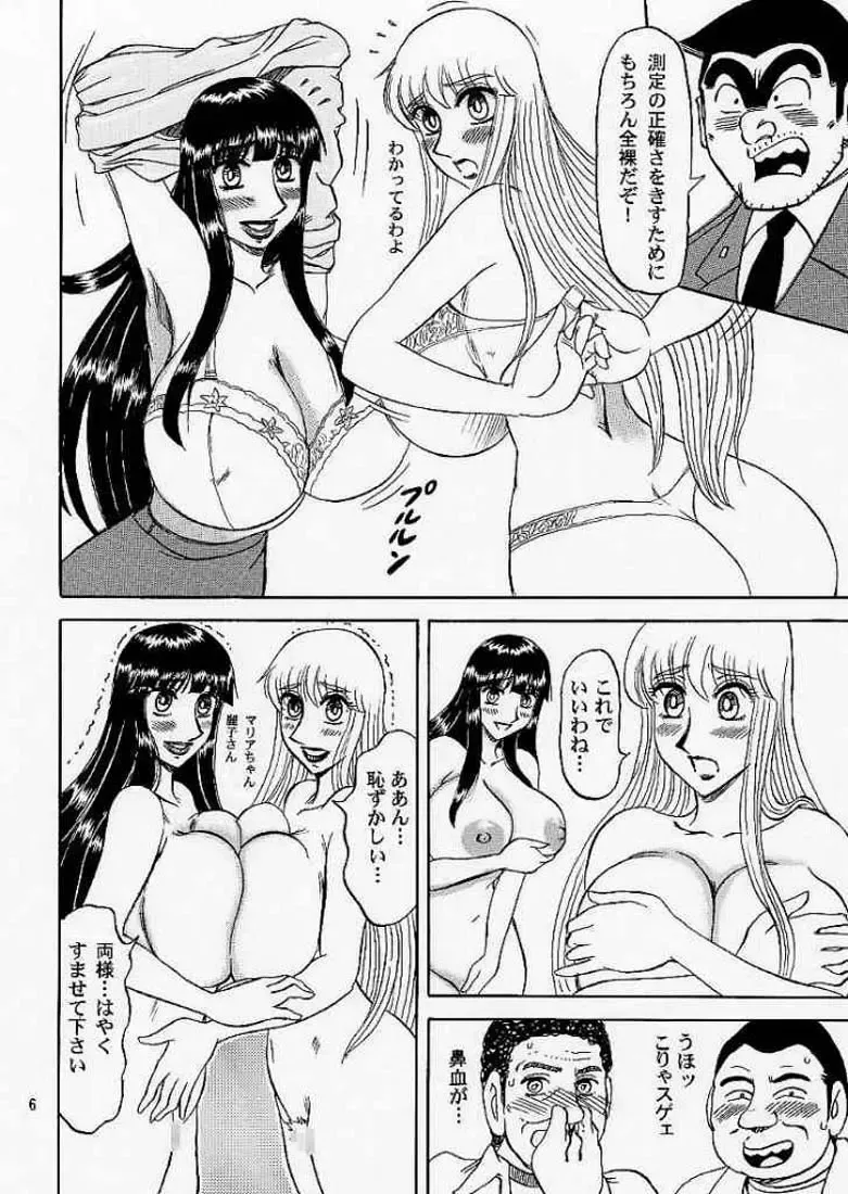 [Merubo Run] Kochikame Purun 4 Fhentai - Page 5