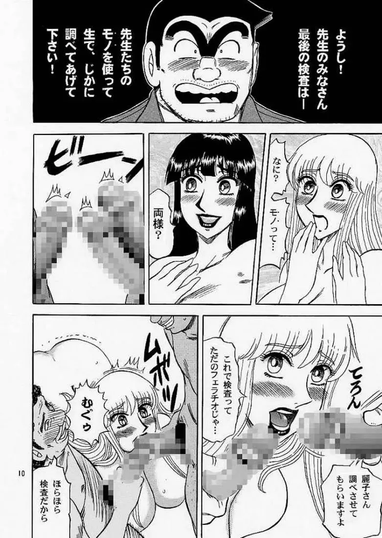 [Merubo Run] Kochikame Purun 4 Fhentai - Page 9