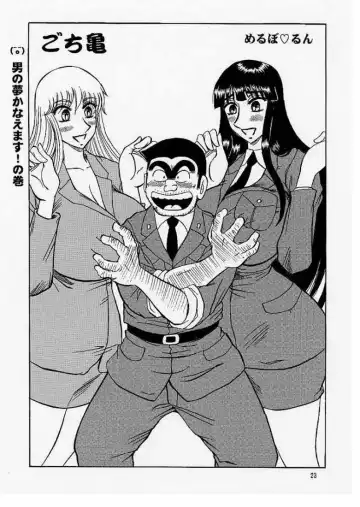 [Merubo Run] Kochikame Purun 4 Fhentai - Page 22