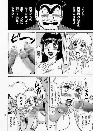 [Merubo Run] Kochikame Purun 4 Fhentai - Page 9