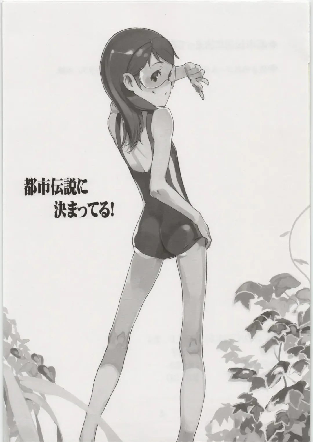 Toshi densetsu ni kimatteru ! Fhentai - Page 2