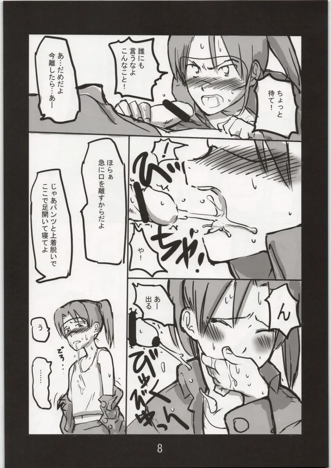 Toshi densetsu ni kimatteru ! Fhentai - Page 7