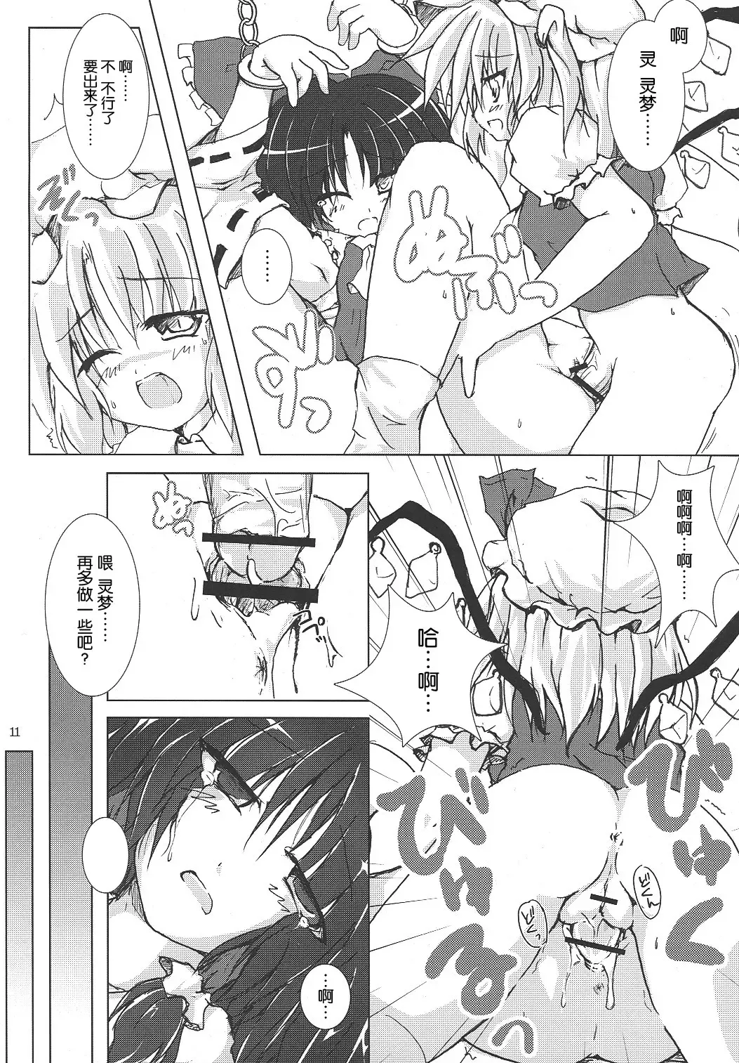 [Habara Meguru] Kinsei Kouhaku Manjuu | 红白夹心馒头 Fhentai - Page 10