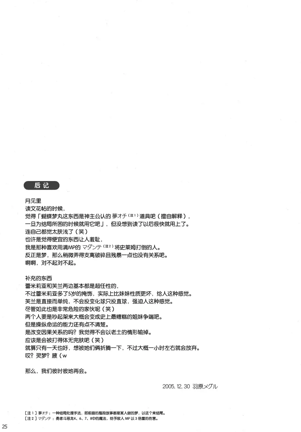 [Habara Meguru] Kinsei Kouhaku Manjuu | 红白夹心馒头 Fhentai - Page 24