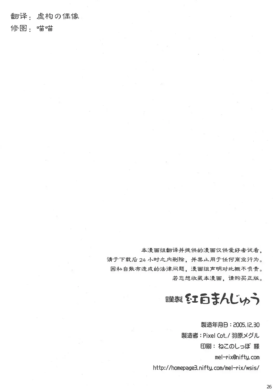 [Habara Meguru] Kinsei Kouhaku Manjuu | 红白夹心馒头 Fhentai - Page 25