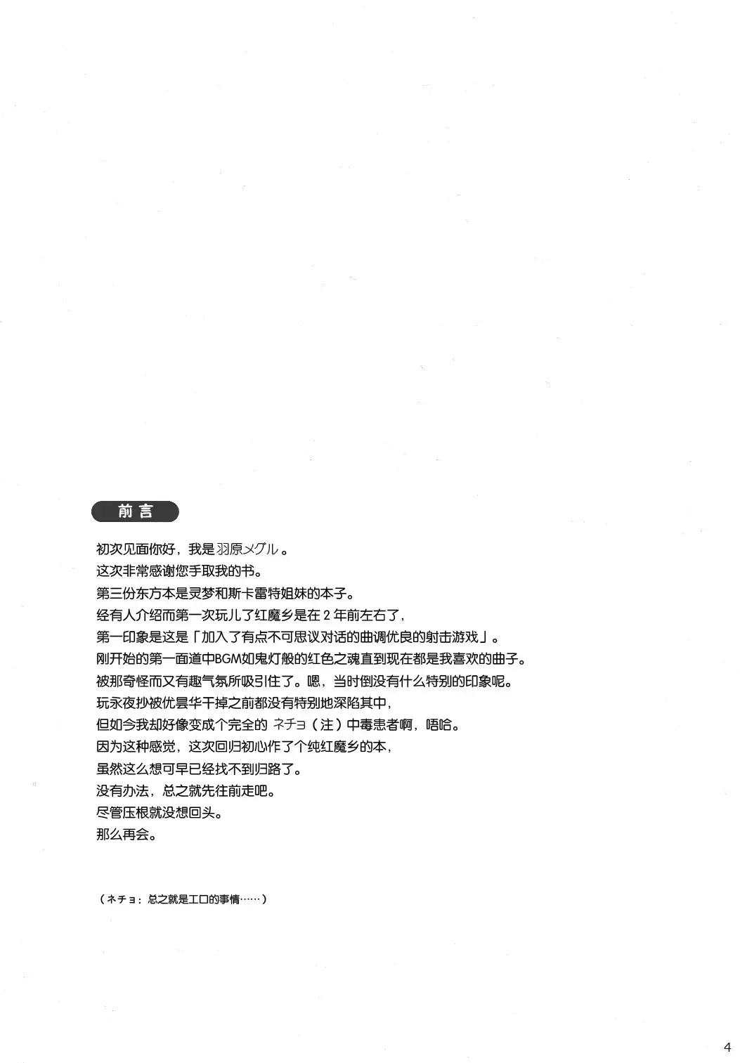 [Habara Meguru] Kinsei Kouhaku Manjuu | 红白夹心馒头 Fhentai - Page 3